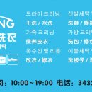 징팅따사 1층 리빙세탁소입니다. (매장 옆으로 이전했습니다.) 수선 및 운동화 세탁합니다. 이미지