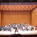 서귀포관악단 청소년·대학생 협주곡의밤 이미지