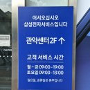 관악구 재활용센터(봉천점) | 삼성서비스센터 관악 z플립7 정품액정필름 가격, 후기