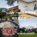 해오름 | 담양 가성비 숙소, 해오름펜션 솔직 후기 (가족여행)