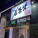 [자곡동]안주가 정말 맛있는 ,메밀마루와봉남포차