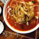 [양곡 맛집] 해산물 가득 짬뽕, 쫀득한 탕수육이 맛있는 짱요루