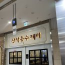 문정테라타워 맛집 산척동수제비 점심 해장 메뉴 추천