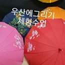 캘리그라피&천아트 이미지