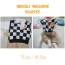 베스트카 | 헤이미니 클래식 베어 베스트카라 상하복 90사이즈 후기