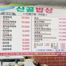 산골밥상민박 | [강원도 횡성] 안흥 현지 한식맛집 산골밥상 백반집 할머니 손맛 가득 청국장 제육볶음 솔직후기