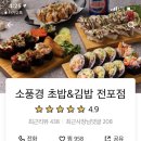 소풍경전포점 이미지