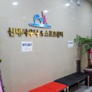 신대사우나 이미지