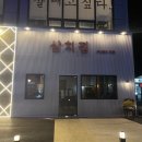 주식회사 네오씨앤씨 | 천안 구성동 술집 구성동 맛집 주식회사 구공 삼치집
