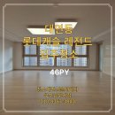 남부위생공사 - 1198 | 대연동 롯데캐슬레전드 입주청소 공사오염제거 꼼꼼한 청소 후기