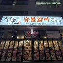 서원숯불갈비