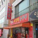 호호최할매순두부 이미지
