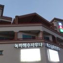 삼화목욕탕 이미지