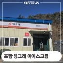 인동20길2L-7 | 포항 빙그레 아이스크림 포항영업소 중고 커피머신렌탈 설치 정보 후기