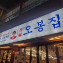 1순환로1063번길(3-148) | 청주 분평동 낚지볶음 매운맛이 맛있는 오봉집 내돈내산 후기