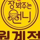 장봐주는언니월계점