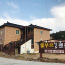 쉘부르황토펜션 이미지