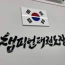 멋짐태권도장 이미지