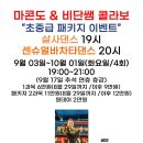 마콘도 & 라틴로드 - 9월 03일 화요일 ㅡ 홍대 살사댄스 초중급 7시 & 센슈얼바차타댄스 8시 - 비단쌤 이미지