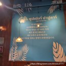 전주 혁신도시 태국음식 쌀국수 팟타이가 맛있었던 슈퍼빠쁄라