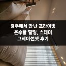 선셋스테이 이미지