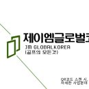 제이엠글로벌(JM Global)