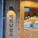 성신여대 쌀국수 점심, 조용해서 혼밥하기좋은 미분당 후기