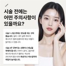 시청역 | 시청역피부과후기 주기와 횟수 결정