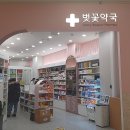 벚꽃약국 이미지