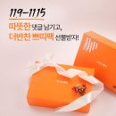 [이마트] 따뜻한 댓글 남기고, 더반찬쁘띠팩 선물받자 (11/9~11/15. 11/17발표) 이미지