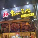 GS25편의점(정관이지3차점) | *★정관옛날통닭★모전리 소재 호디에치킨에서 옛날 통닭 포장 후기*