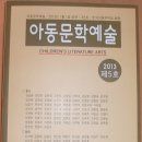 느티나무 굴/이선희안혜-월간문학 2012년 9월호에 실림, 느티나무 굴/2013년 1월 아동문학예술에 실림 이미지