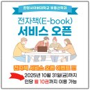 한양PC | [한양사이버대학교] 전자책(E-book) 서비스 오픈 이벤트 안내_사이버대학교 부동산학과 추천!