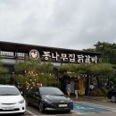 춘천고양이집 | 춘천 통나무집닭갈비 철판 닭갈비 내돈내산 솔직후기 웨이팅 사리 추천 춘천 닭갈비 맛집 춘천 여행...