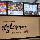 땅스부대찌개운정