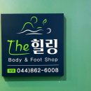 힐링바디앤풋 이미지