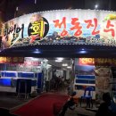 정동진수산 이미지