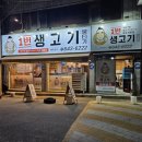 상원생고기 이미지