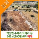 백산공인중개사사무소 이미지