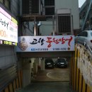 힘쎈 대머리고창풍천장어 이미지