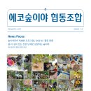에코숲이야협동조합 이미지