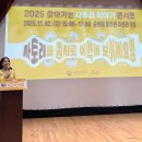 순천시청소년수련관 | [국립한글박물관/아나운서 섭외] 찾아가는 사투리 이야기 콘서트- 순천 편 사회 후기