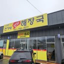 전가네해장국 이미지