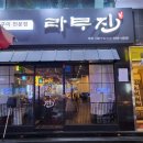 부산 서면맛집 양고기 라무진 재방문 후기