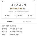 소문난찜 이미지