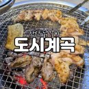 서흥식당 | 안산시청 맛집 단체 모임 하기 좋은 도시계곡 후기