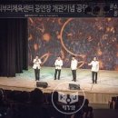 쇠부리체육센터 공연장 이미지