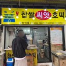 행궁호떡 이미지
