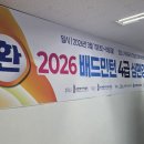 제주인력 | 2026 배드민턴 4급 심판 강습회 제주 서귀포 현장 후기