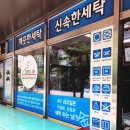 드라이119세탁 이미지